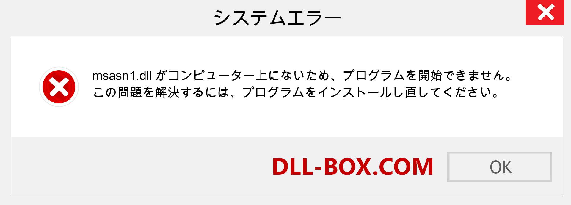 msasn1.dllファイルがありませんか？ Windows 7、8、10用にダウンロード-Windows、写真、画像でmsasn1dllの欠落エラーを修正